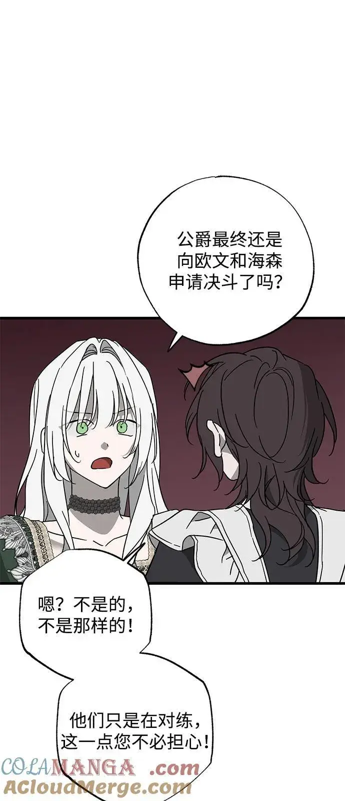 《憎恨我的丈夫失忆了》第78话图37