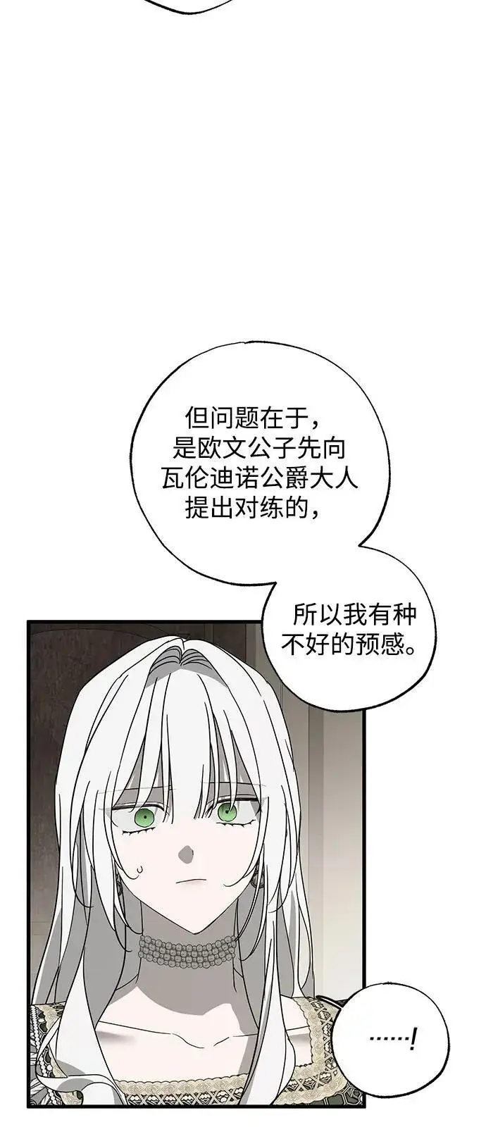 《憎恨我的丈夫失忆了》第78话图38