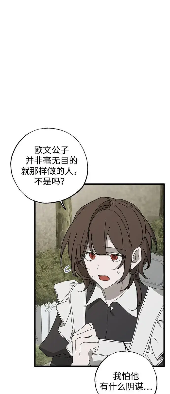 《憎恨我的丈夫失忆了》第78话图39