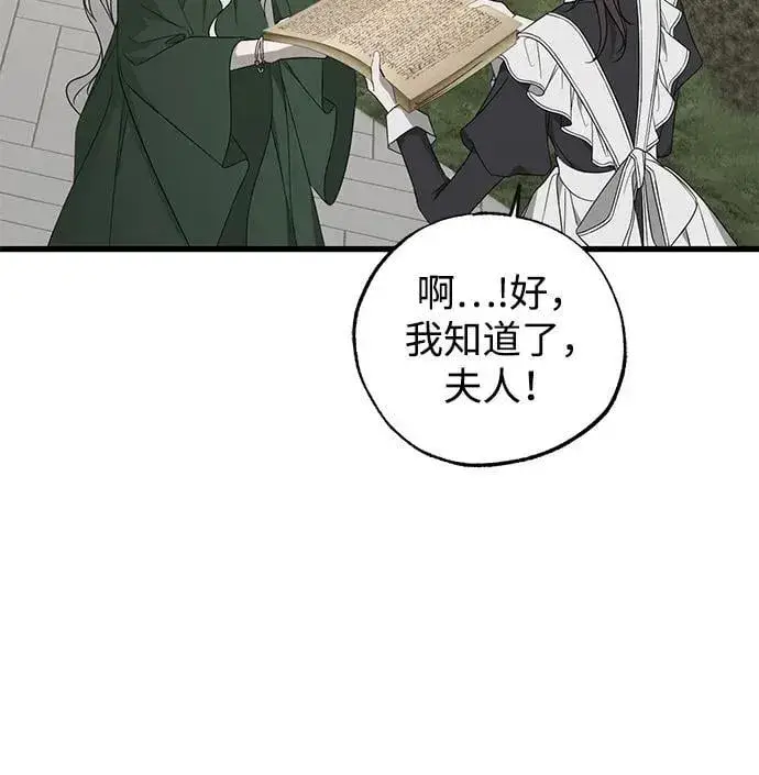 《憎恨我的丈夫失忆了》第78话图41