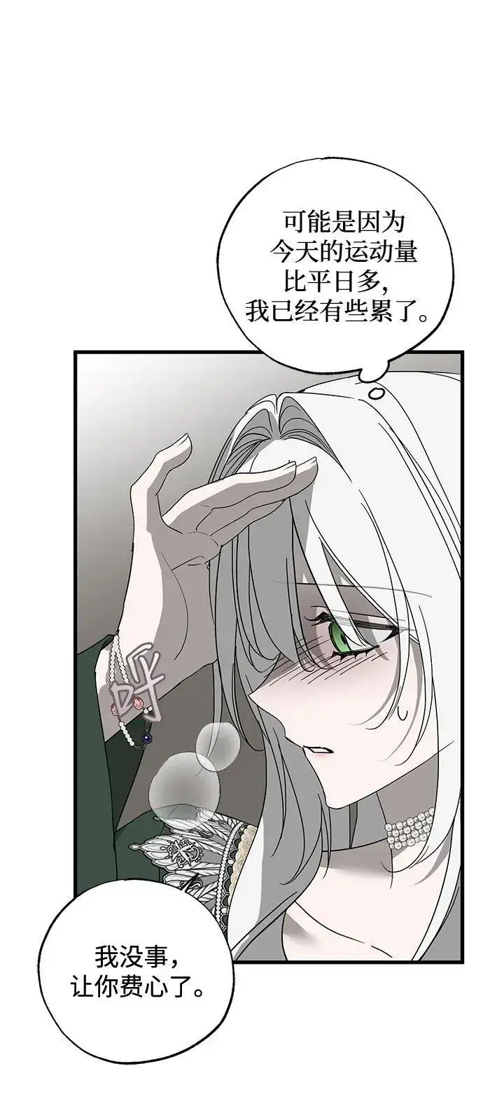《憎恨我的丈夫失忆了》第78话图45