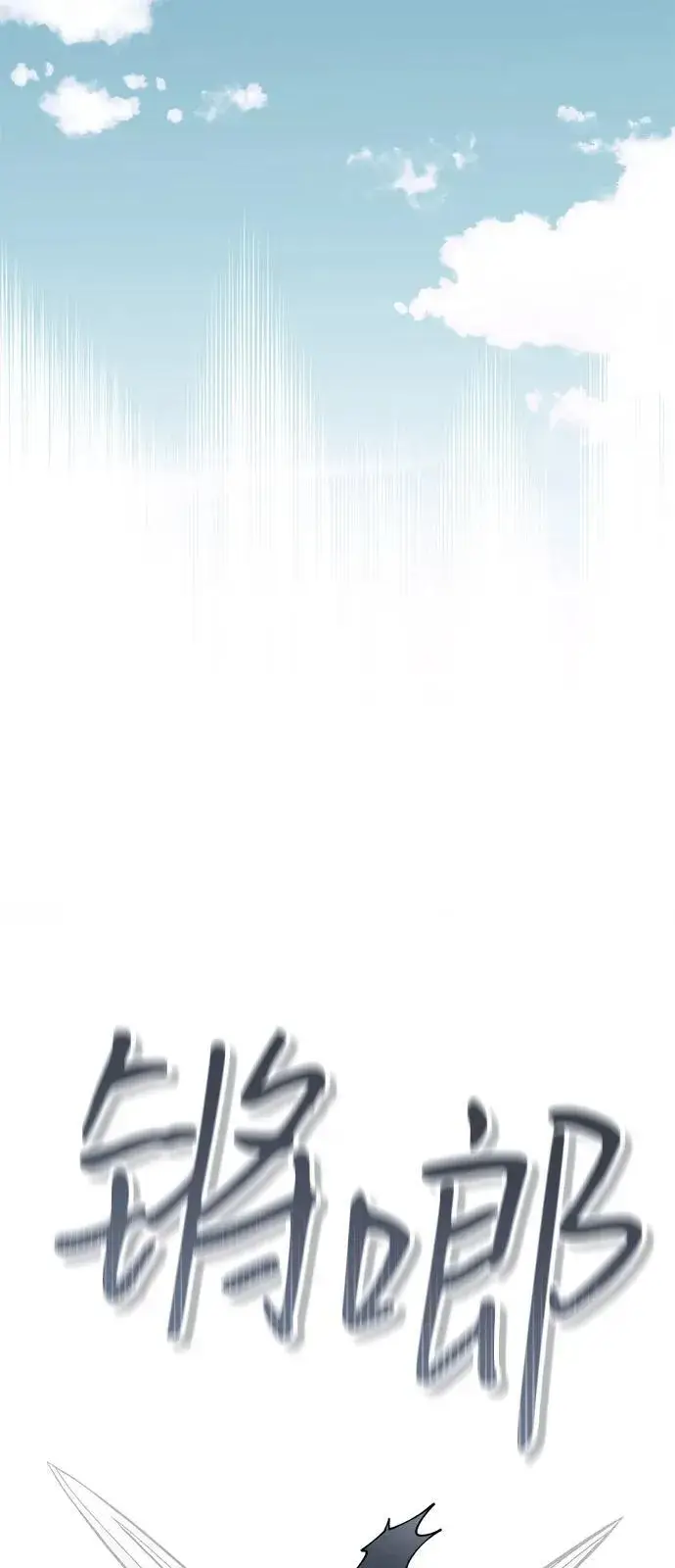 《憎恨我的丈夫失忆了》第78话图48