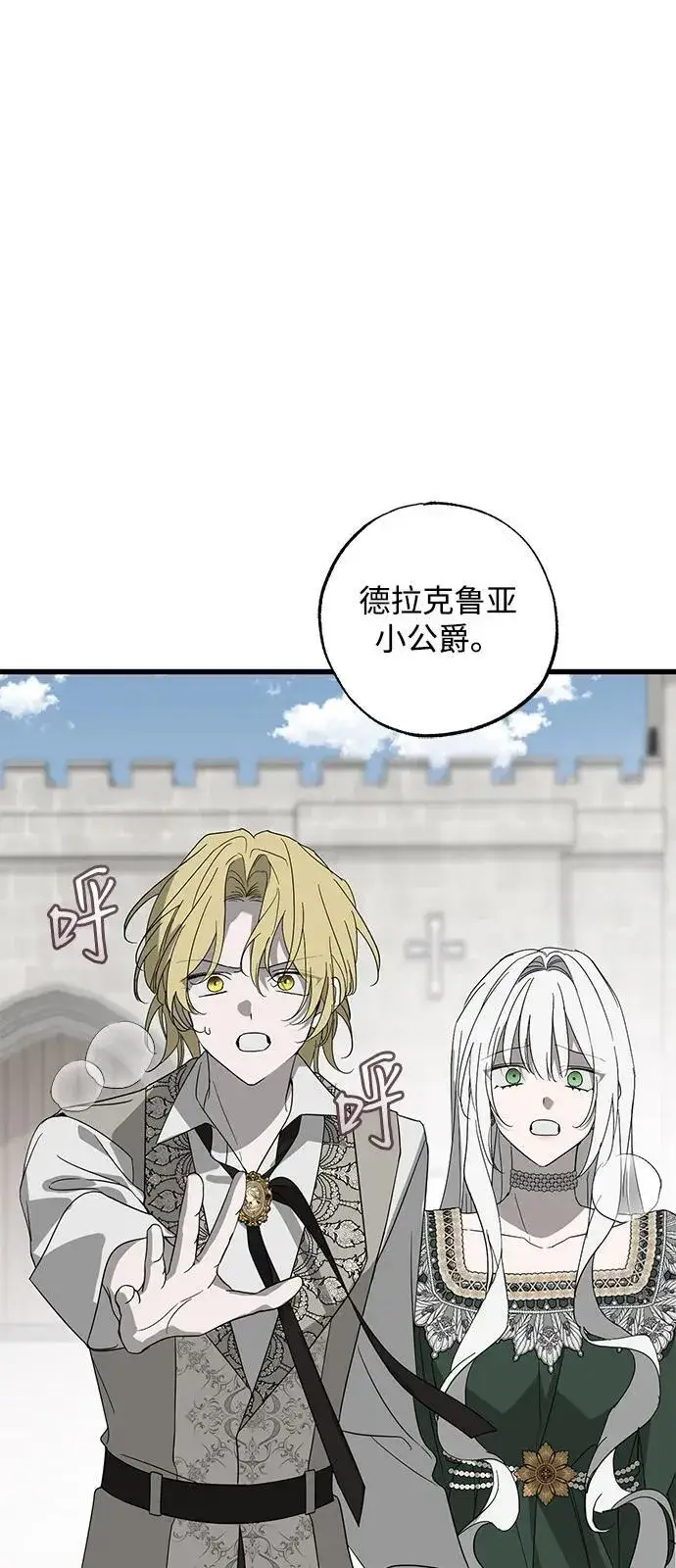《憎恨我的丈夫失忆了》第78话图63