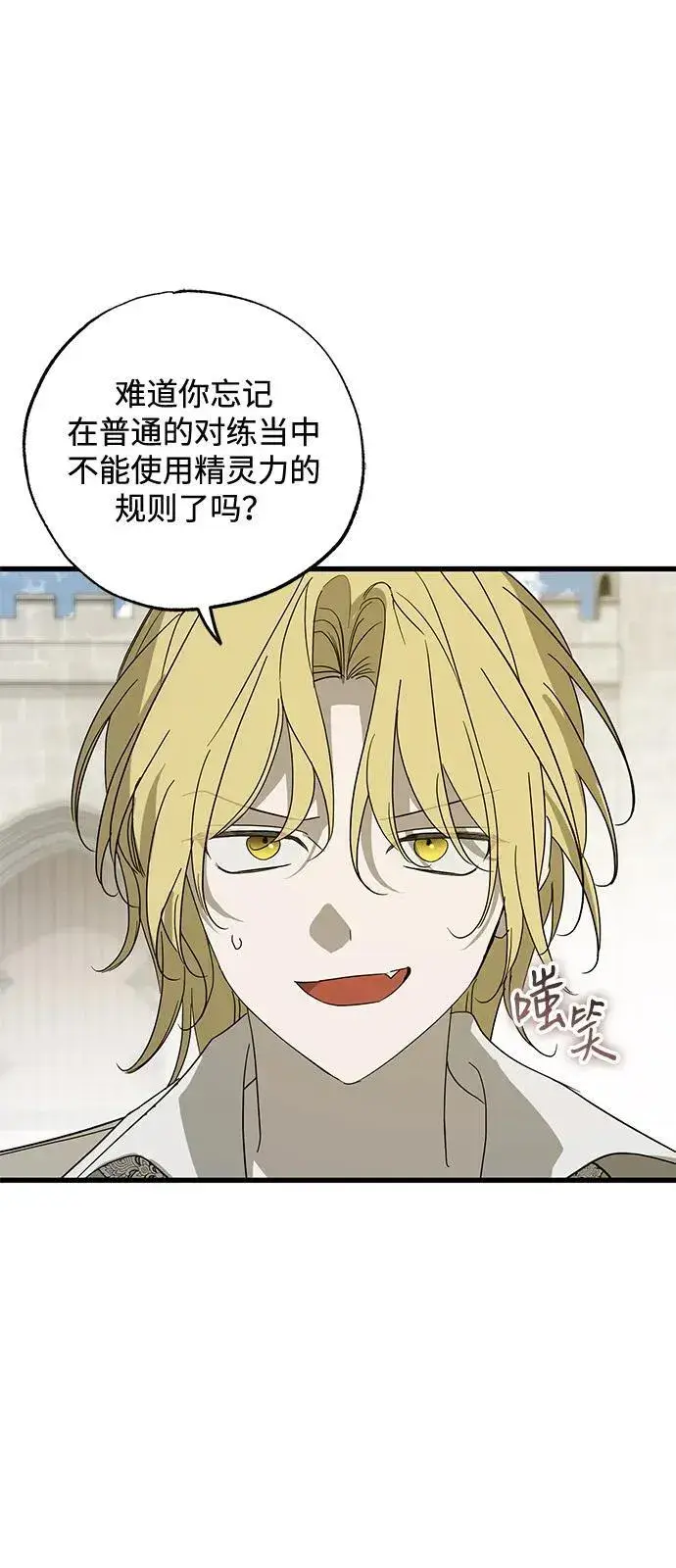 《憎恨我的丈夫失忆了》第78话图65
