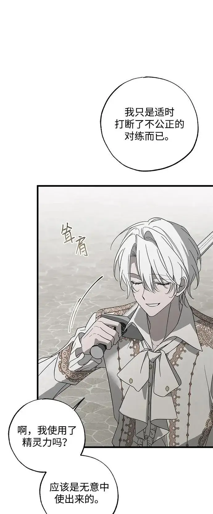 《憎恨我的丈夫失忆了》第78话图66