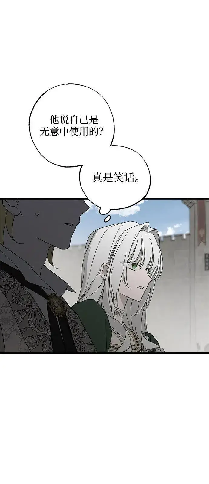 《憎恨我的丈夫失忆了》第78话图68