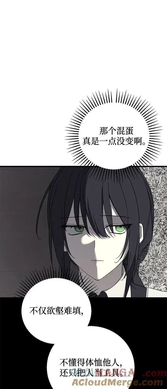 《憎恨我的丈夫失忆了》第78话图7