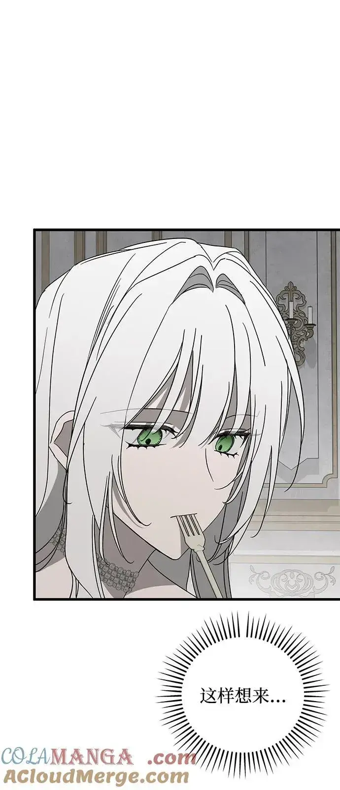 《憎恨我的丈夫失忆了》第79话图10