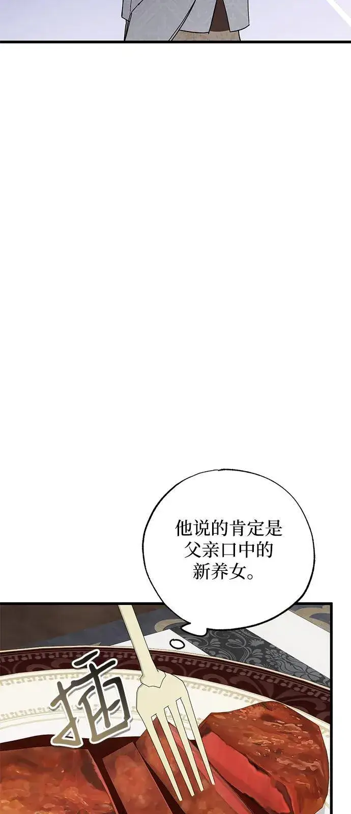 《憎恨我的丈夫失忆了》第79话图12
