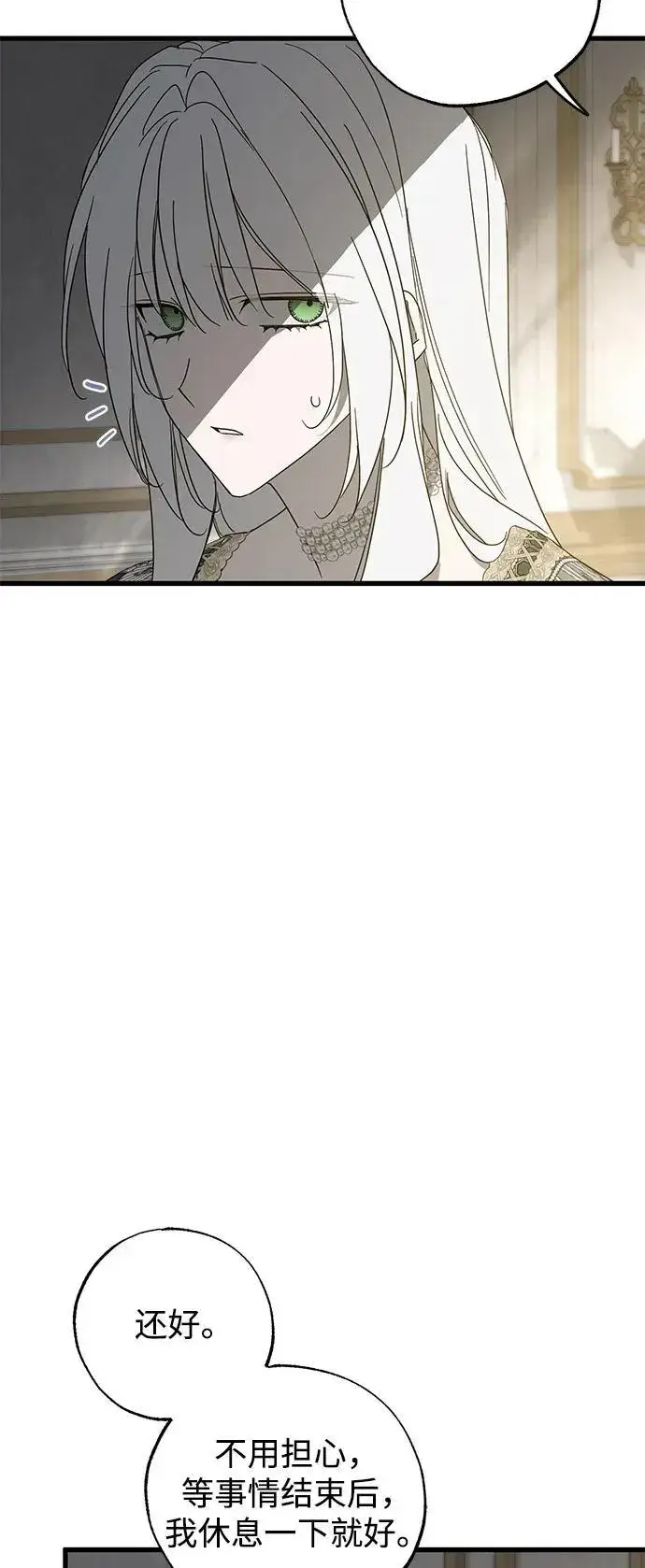 《憎恨我的丈夫失忆了》第79话图18