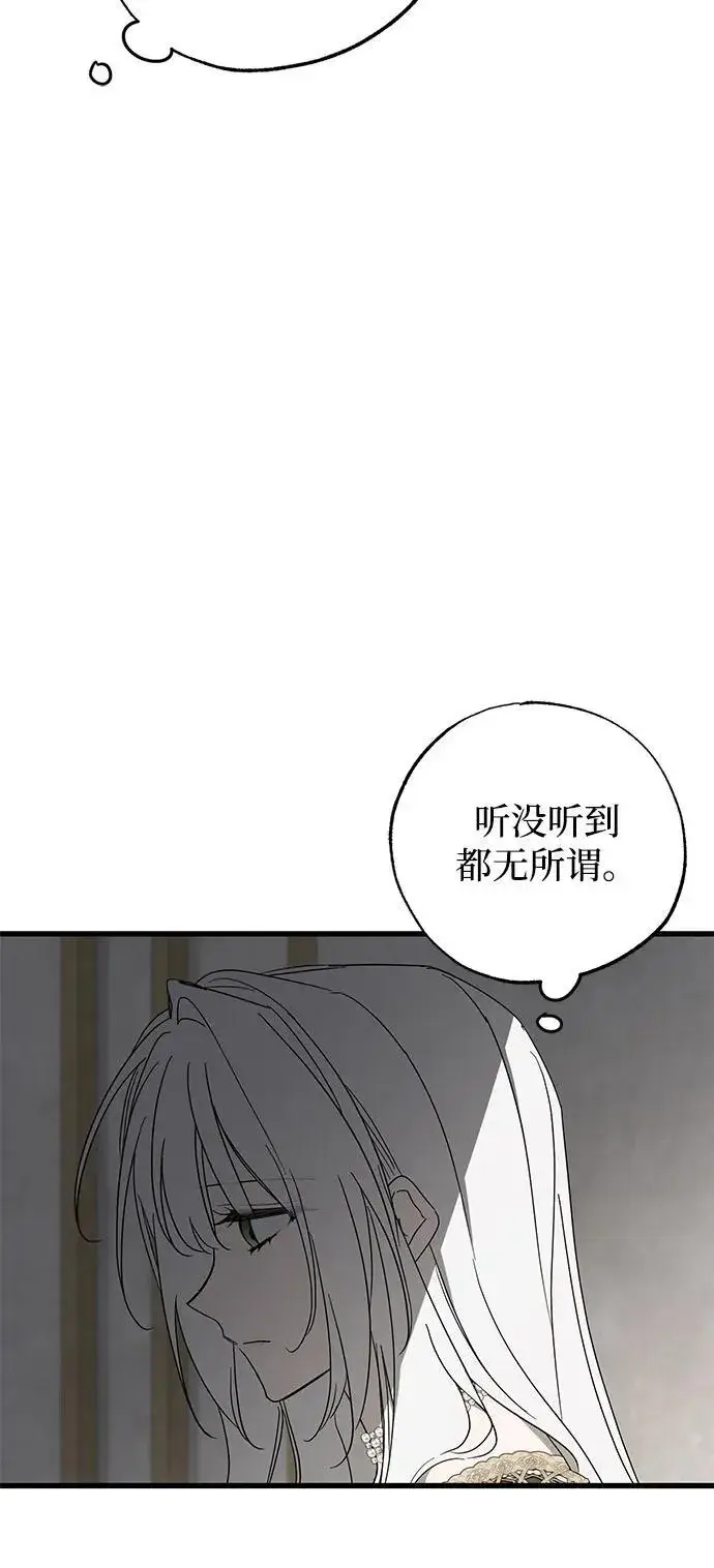 《憎恨我的丈夫失忆了》第79话图21