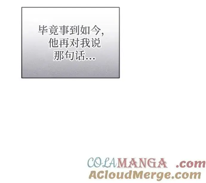 《憎恨我的丈夫失忆了》第79话图22