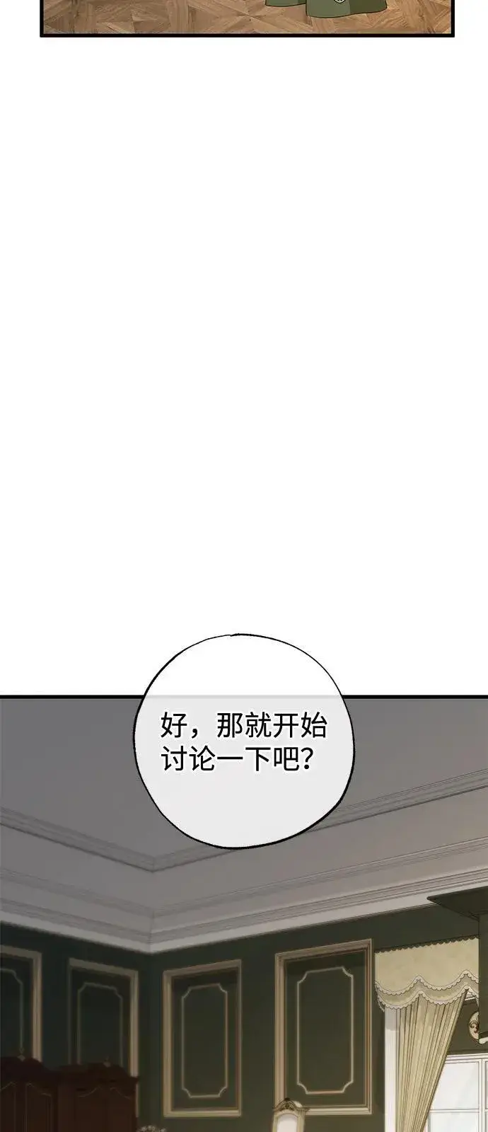 《憎恨我的丈夫失忆了》第79话图26