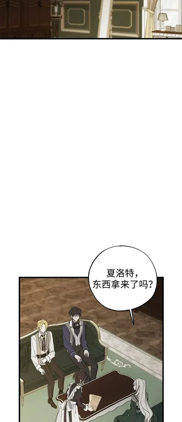 《憎恨我的丈夫失忆了》第79话图27