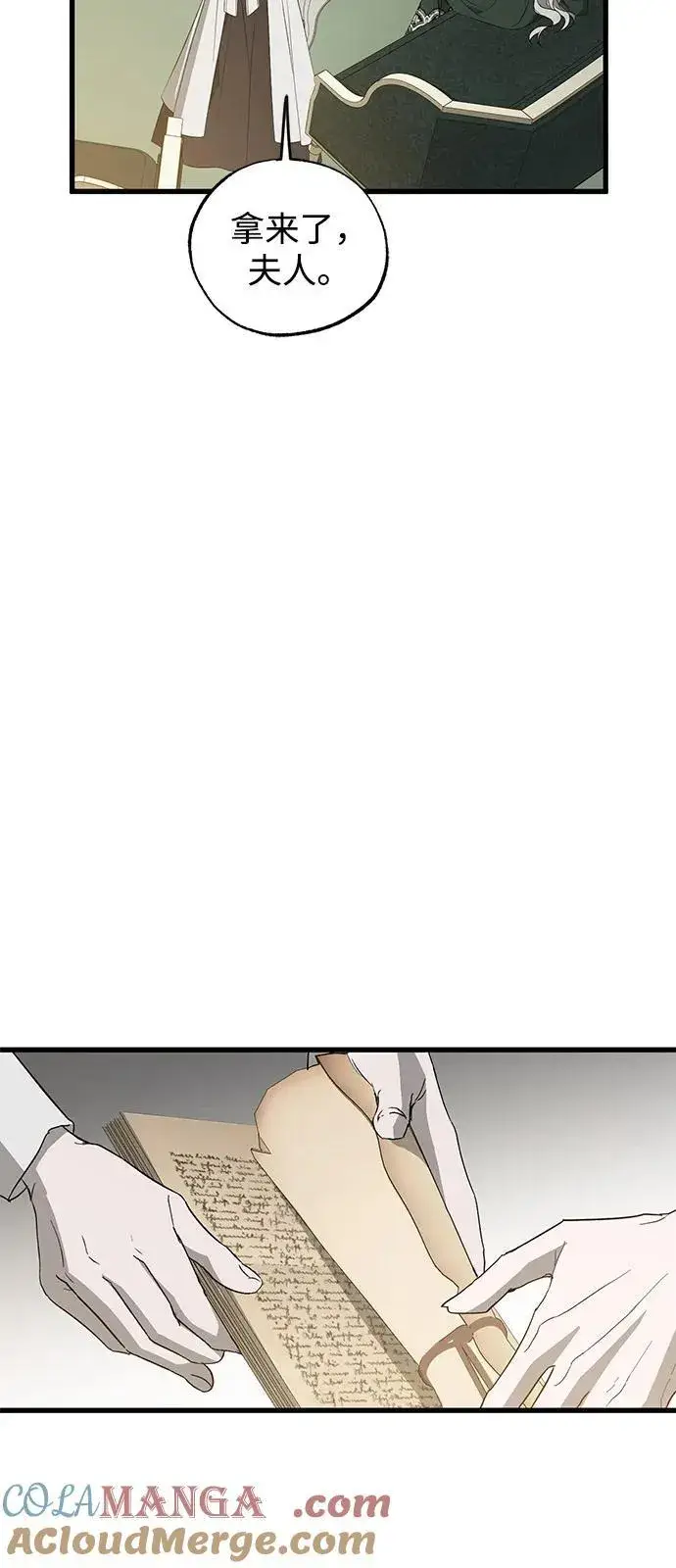 《憎恨我的丈夫失忆了》第79话图28