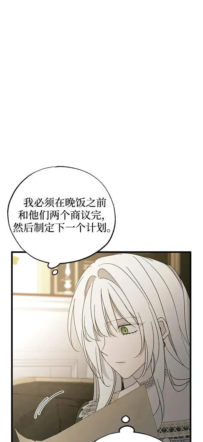 《憎恨我的丈夫失忆了》第79话图29