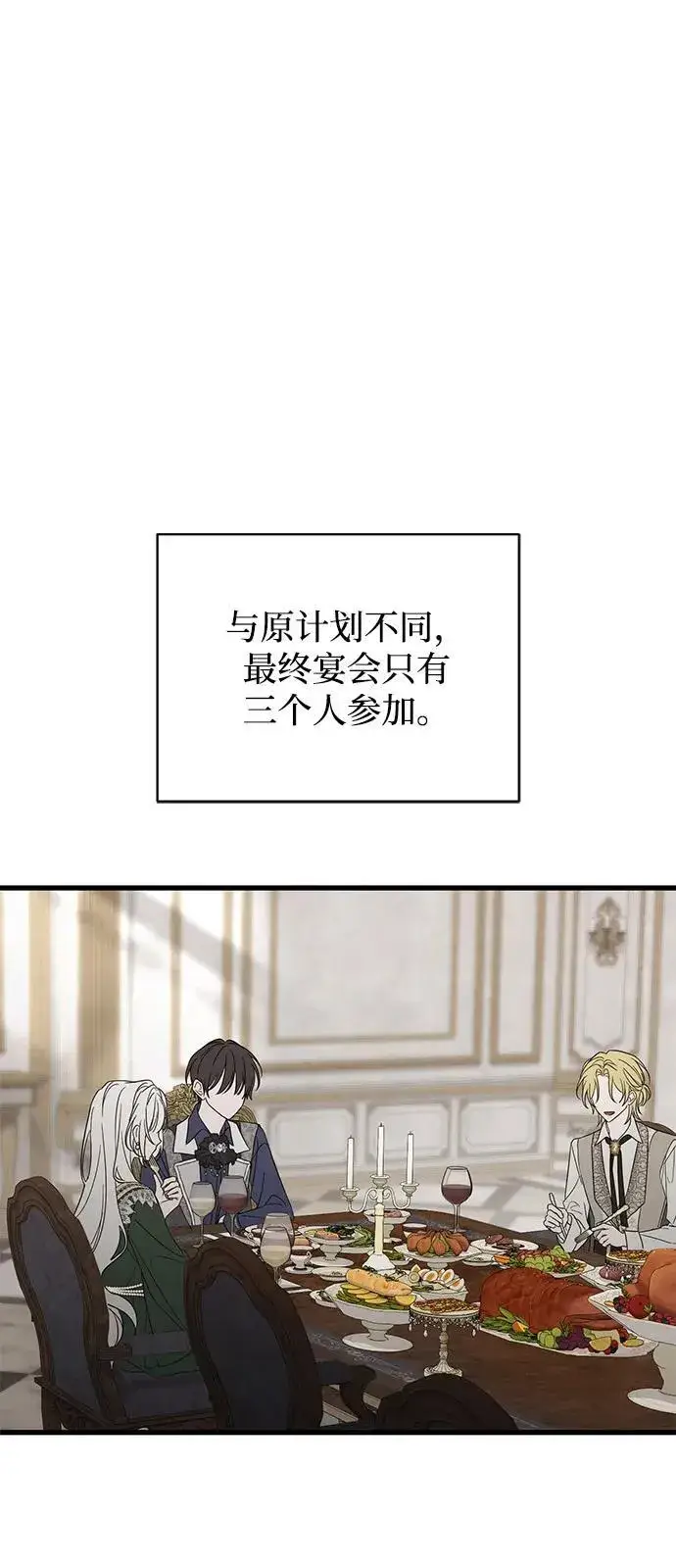 《憎恨我的丈夫失忆了》第79话图3