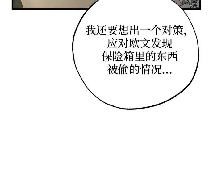 《憎恨我的丈夫失忆了》第79话图30