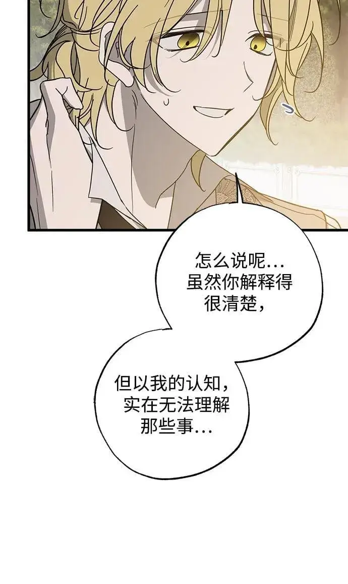 《憎恨我的丈夫失忆了》第79话图38