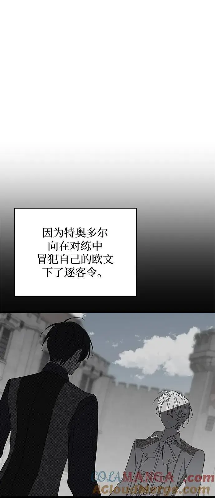 《憎恨我的丈夫失忆了》第79话图4