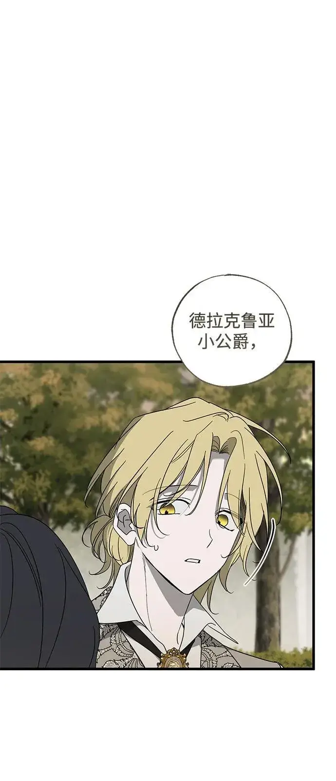 《憎恨我的丈夫失忆了》第79话图41