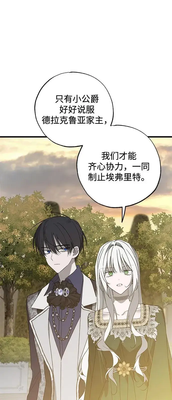 《憎恨我的丈夫失忆了》第79话图45