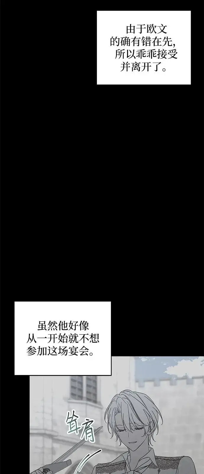 《憎恨我的丈夫失忆了》第79话图5