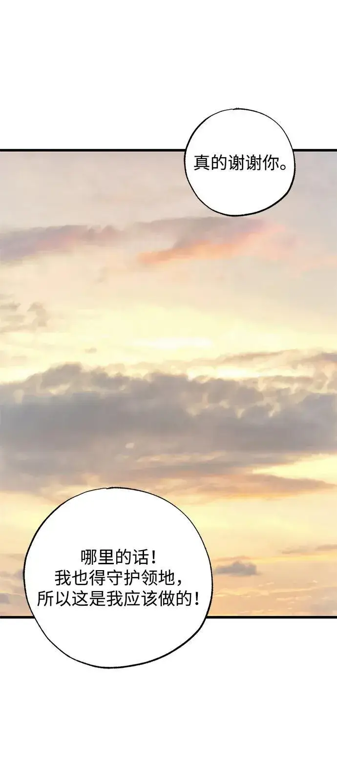 《憎恨我的丈夫失忆了》第79话图50