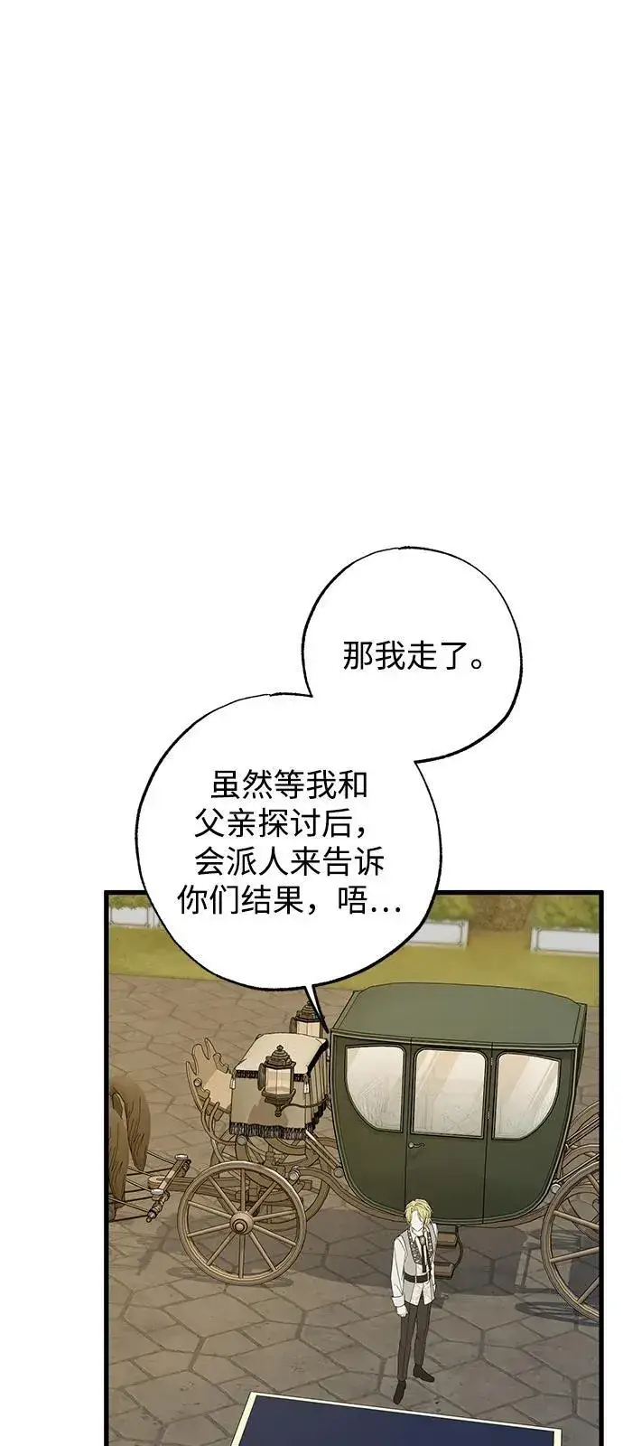 《憎恨我的丈夫失忆了》第79话图51