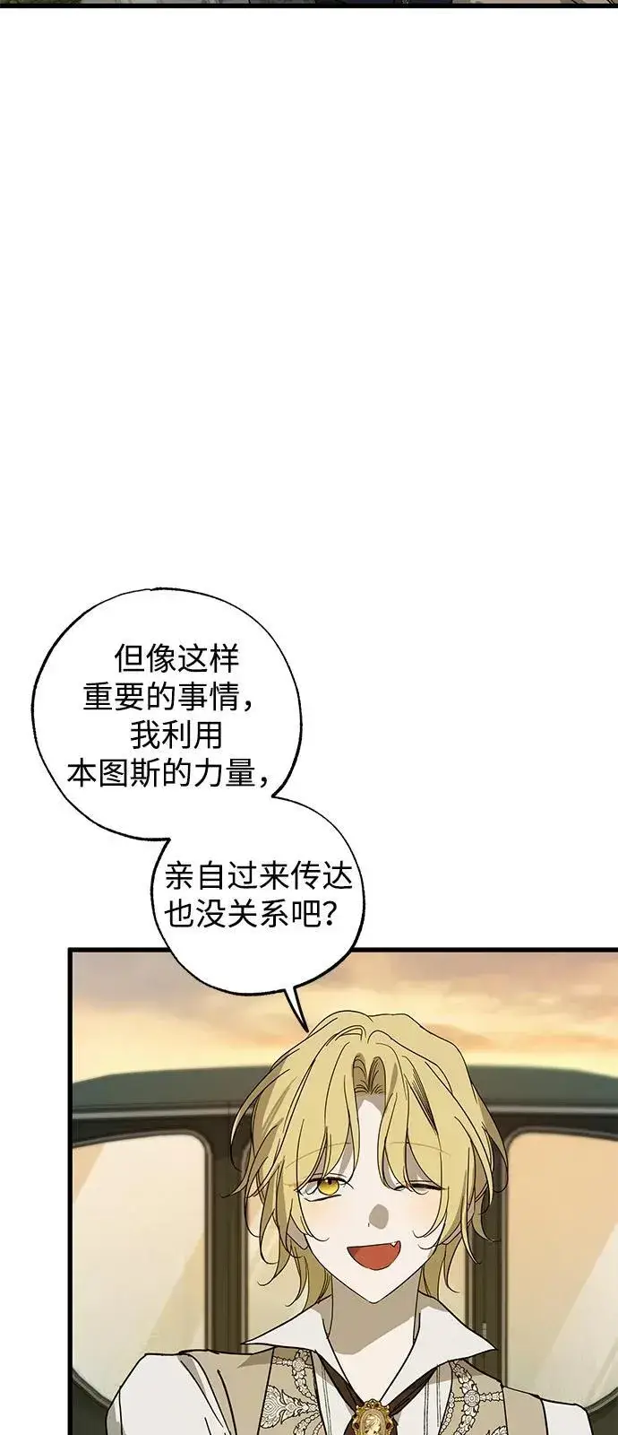 《憎恨我的丈夫失忆了》第79话图53