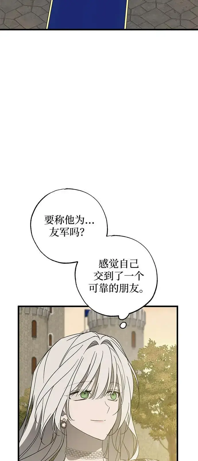 《憎恨我的丈夫失忆了》第79话图59