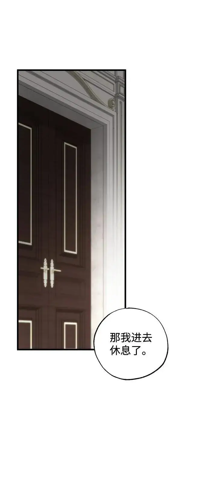 《憎恨我的丈夫失忆了》第79话图62