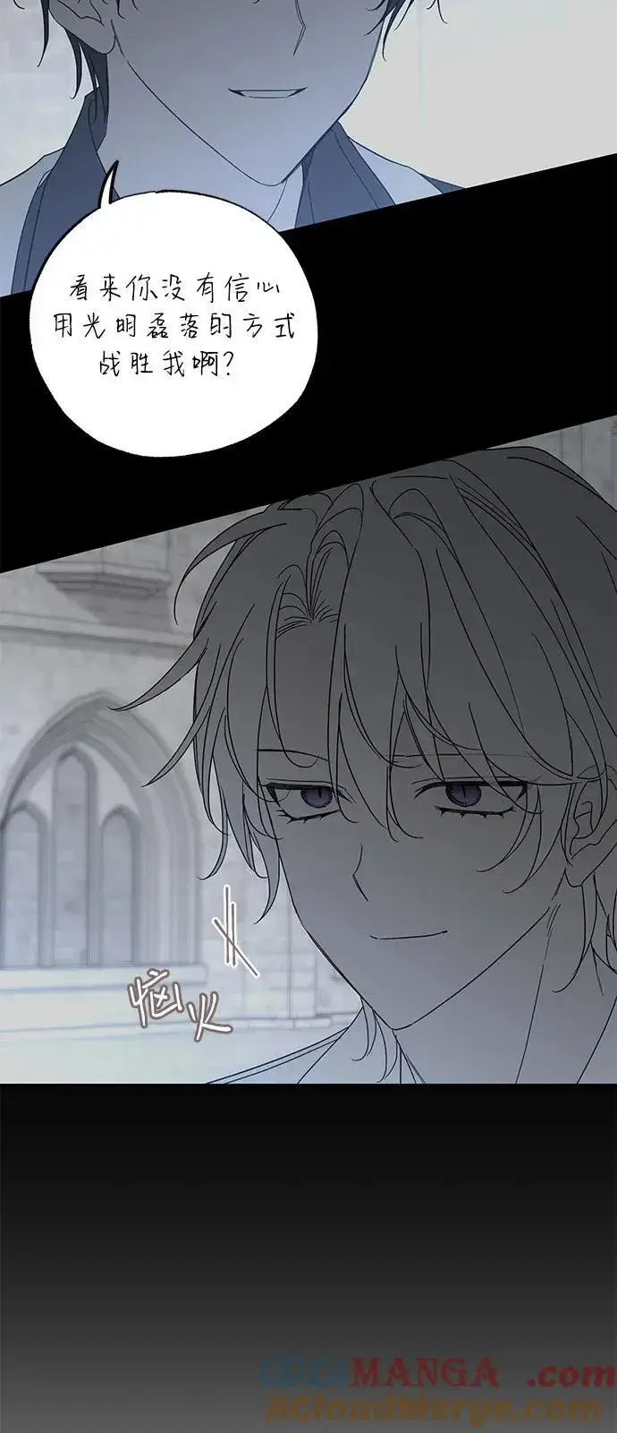 《憎恨我的丈夫失忆了》第79话图7