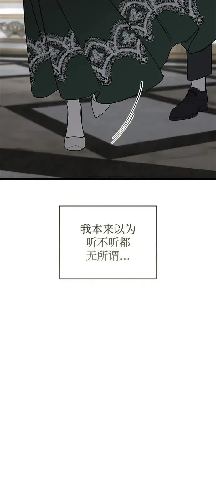《憎恨我的丈夫失忆了》第79话图71