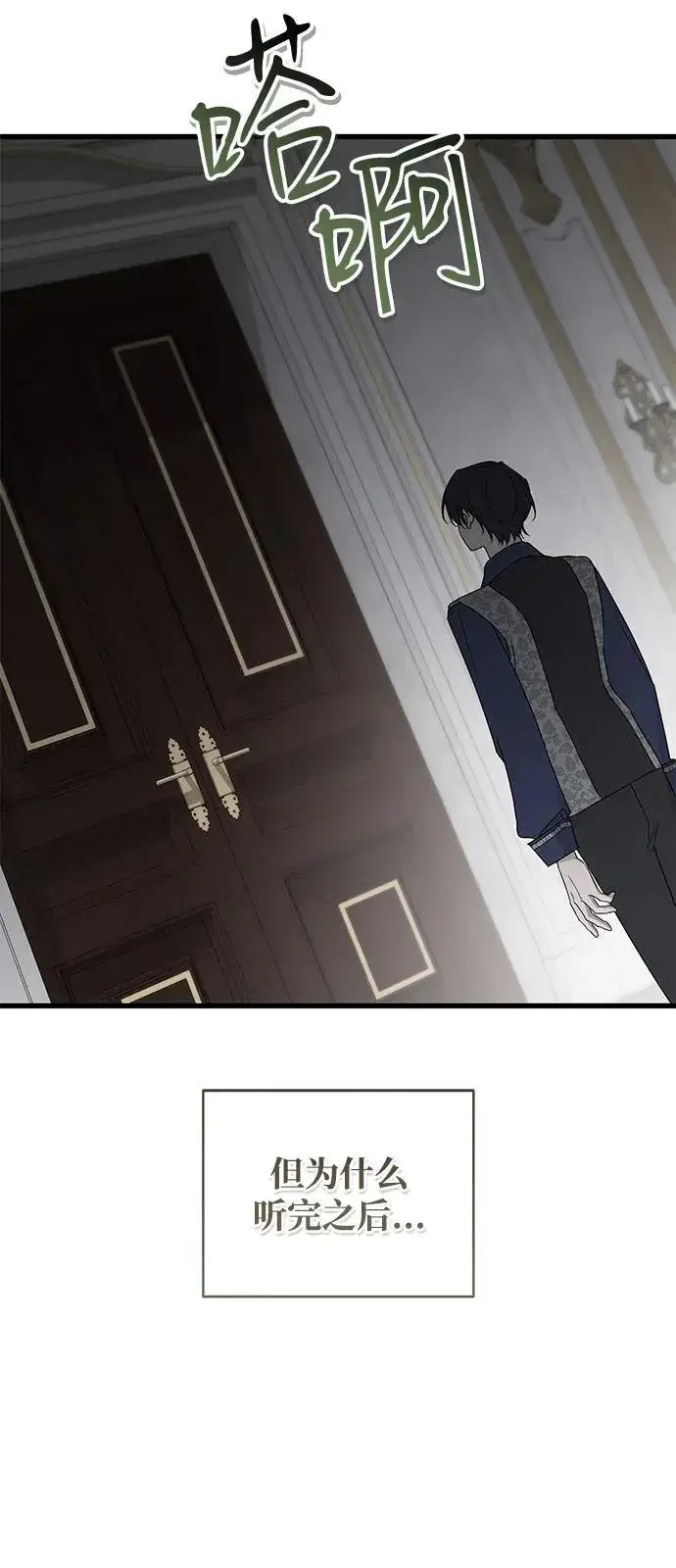《憎恨我的丈夫失忆了》第79话图72