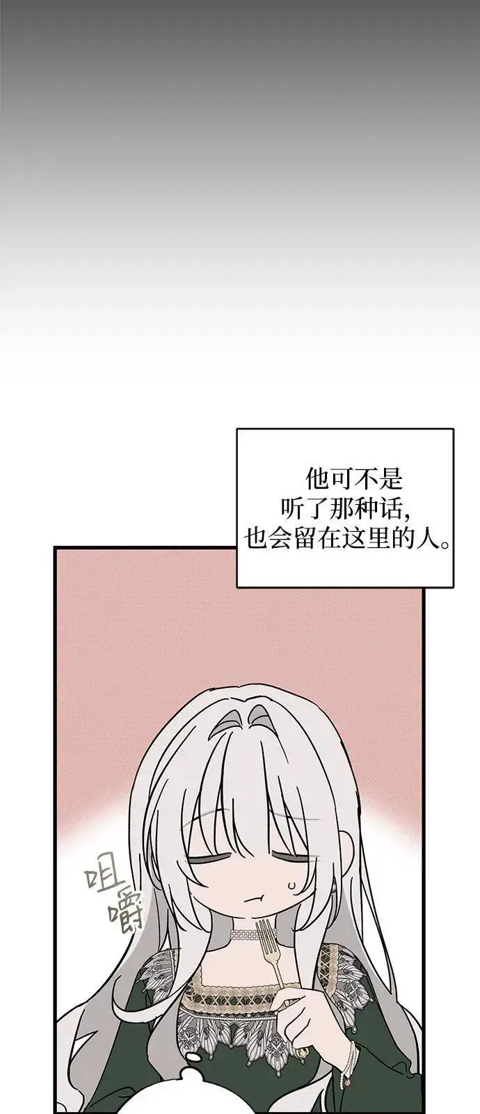 《憎恨我的丈夫失忆了》第79话图8