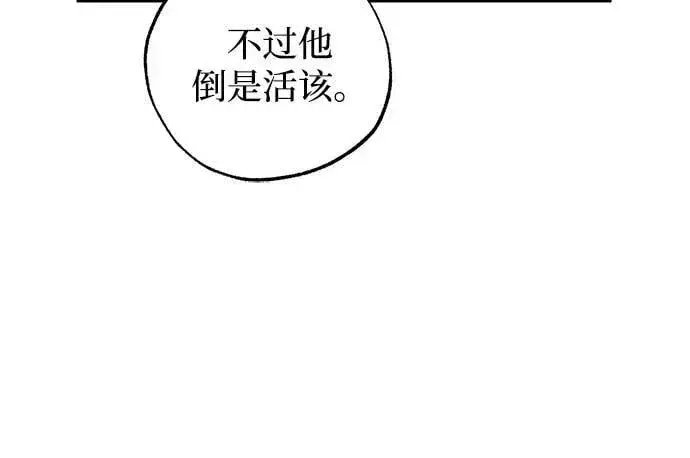 《憎恨我的丈夫失忆了》第79话图9