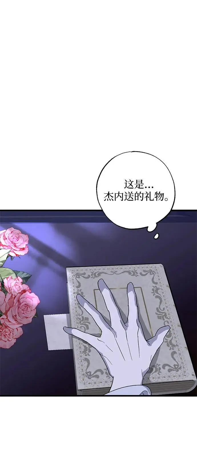 《憎恨我的丈夫失忆了》第80话图14
