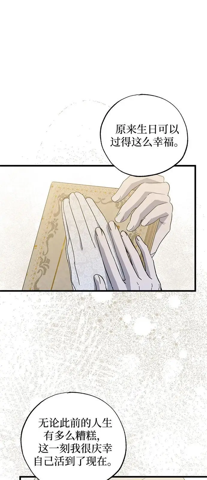 《憎恨我的丈夫失忆了》第80话图17