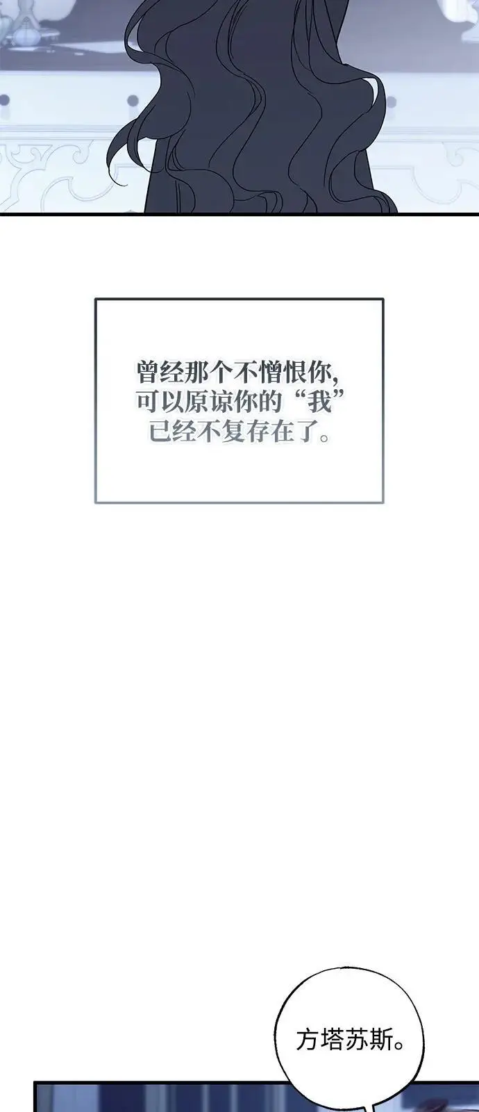 《憎恨我的丈夫失忆了》第80话图29
