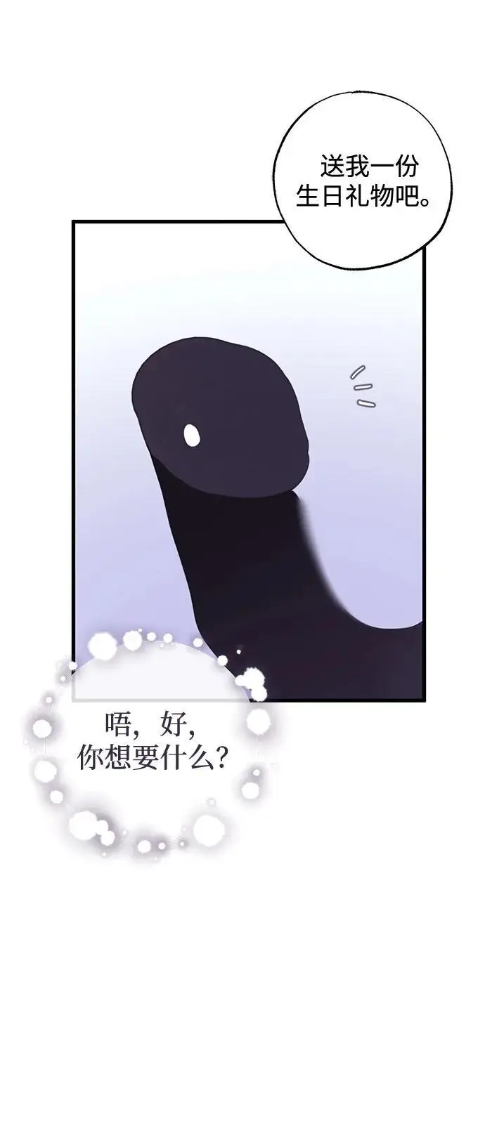 《憎恨我的丈夫失忆了》第80话图32