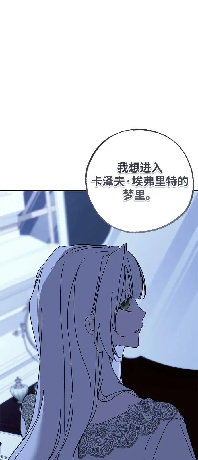 《憎恨我的丈夫失忆了》第80话图33