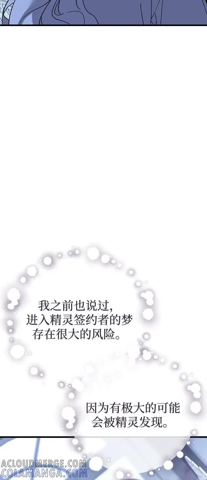《憎恨我的丈夫失忆了》第80话图34