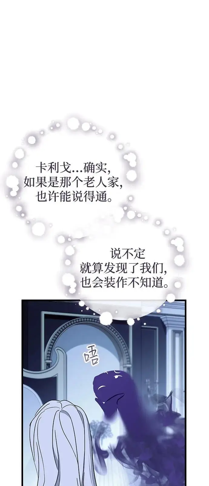 《憎恨我的丈夫失忆了》第80话图38