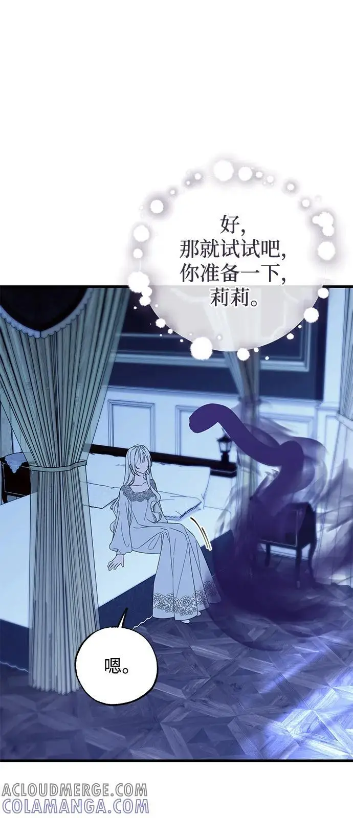 《憎恨我的丈夫失忆了》第80话图40