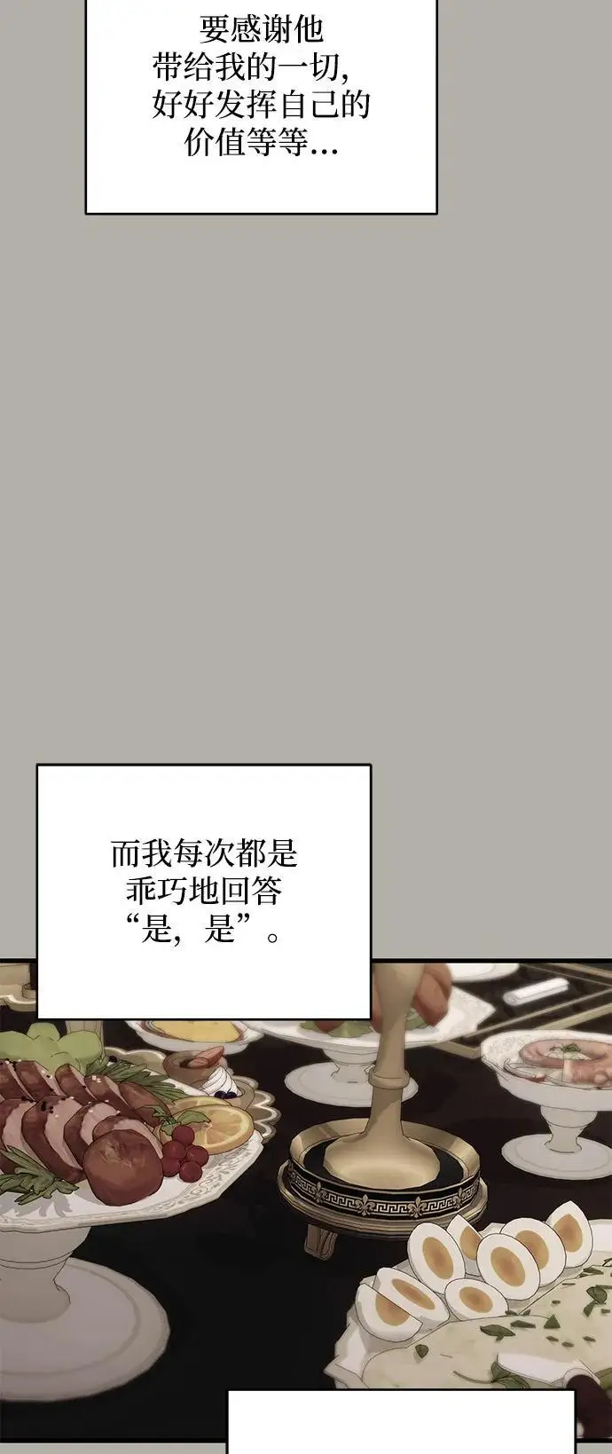 《憎恨我的丈夫失忆了》第80话图56
