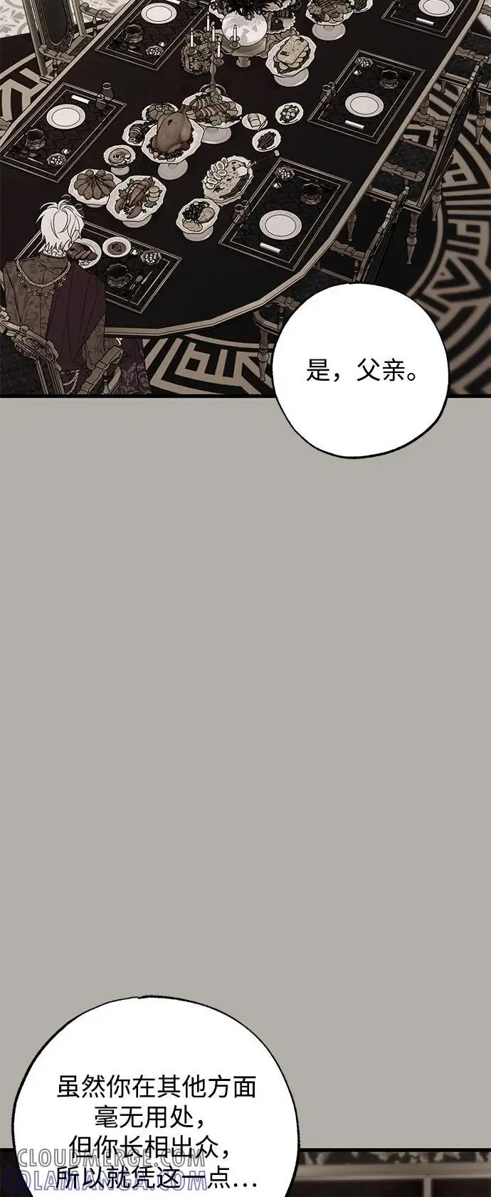《憎恨我的丈夫失忆了》第80话图58