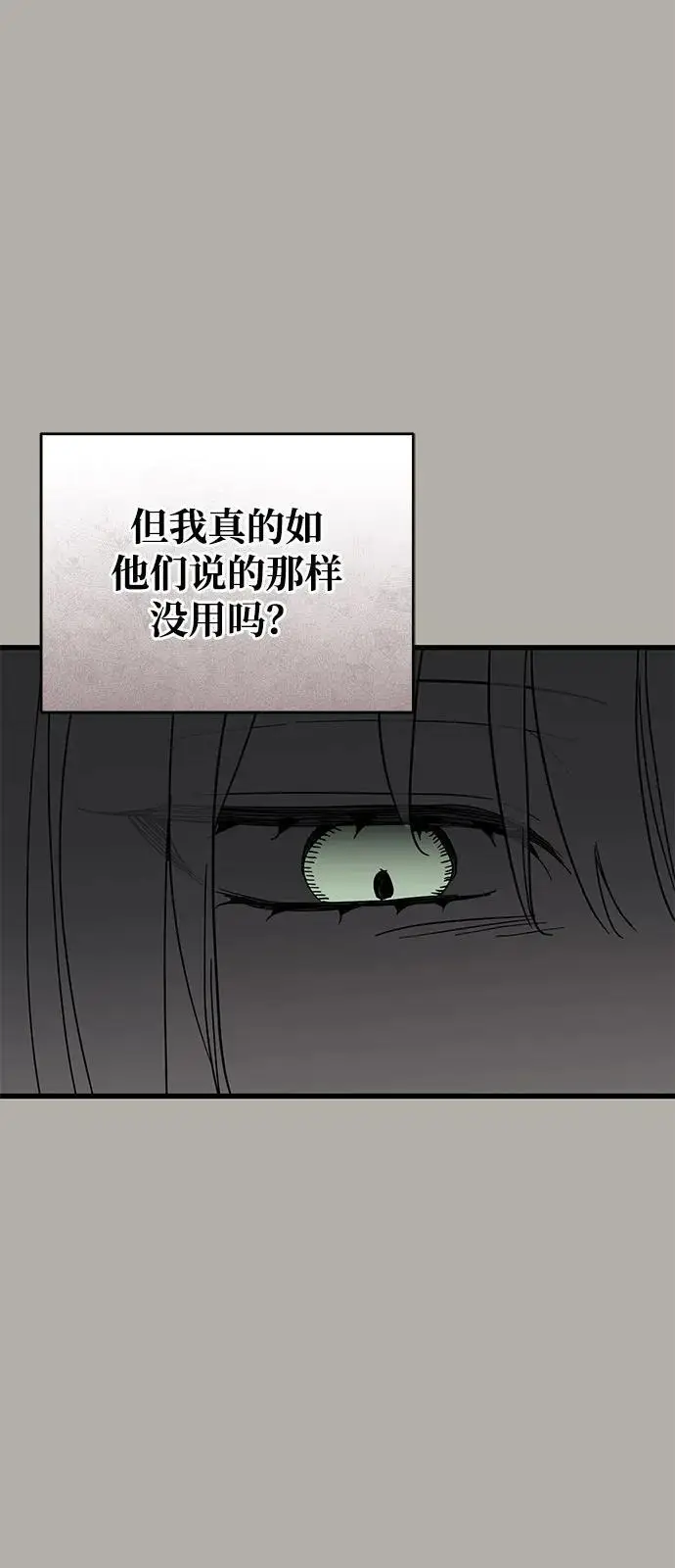 《憎恨我的丈夫失忆了》第80话图60