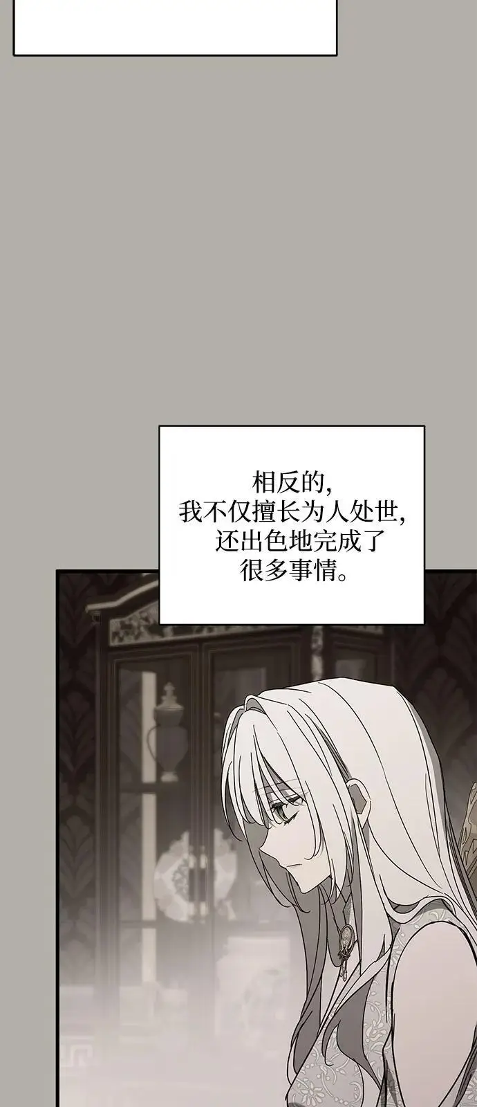 《憎恨我的丈夫失忆了》第80话图62