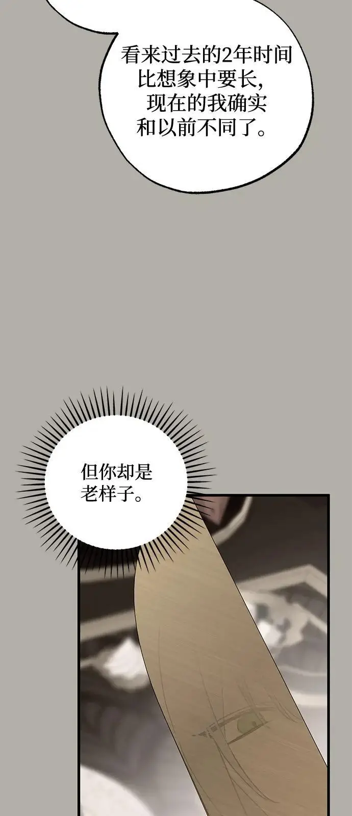《憎恨我的丈夫失忆了》第80话图68